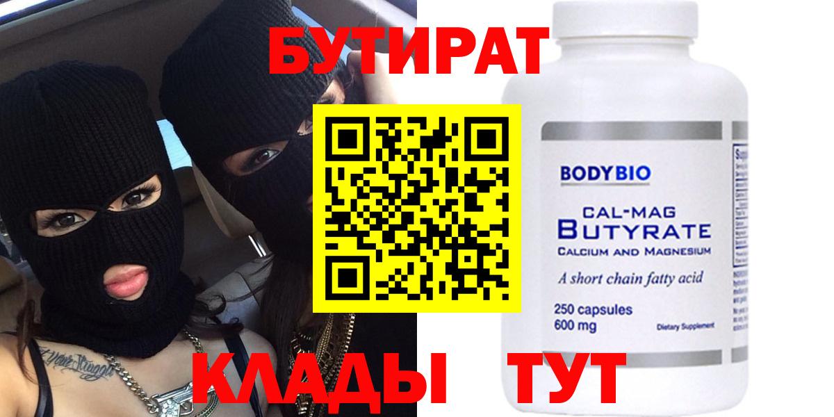Бутират жидкий экстази  Вход с VPN  Азнакаево 