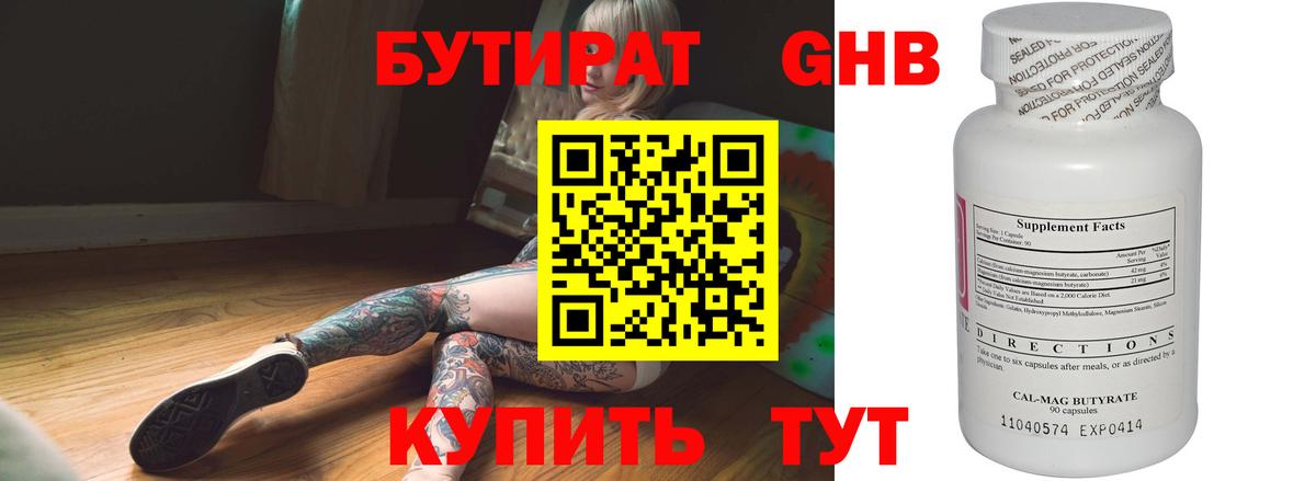 БУТИРАТ буратино Азнакаево