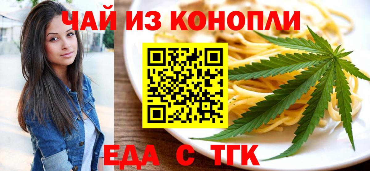 Еда ТГК конопля  Вход с VPN  Азнакаево 