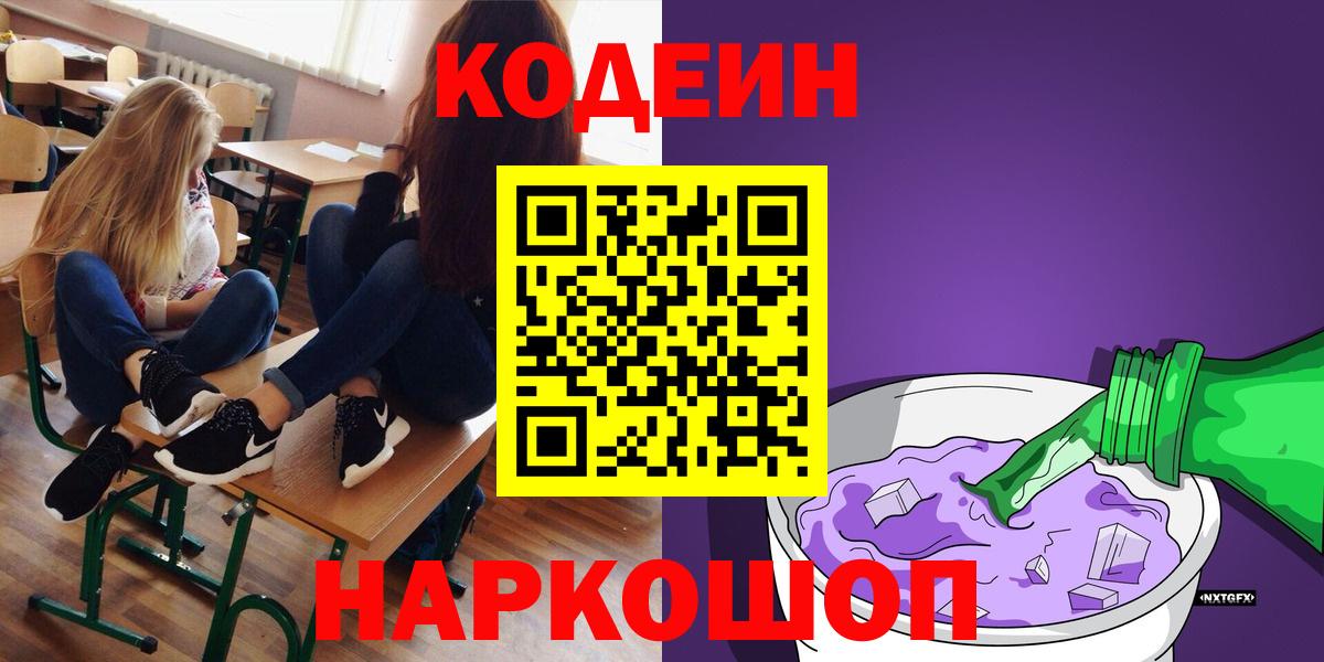 Кодеиновый сироп Lean напиток Lean (лин) Азнакаево