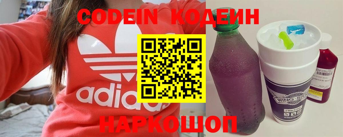 Кодеин Purple Drank  Вход с VPN  Азнакаево  Кодеин Purple Drank 