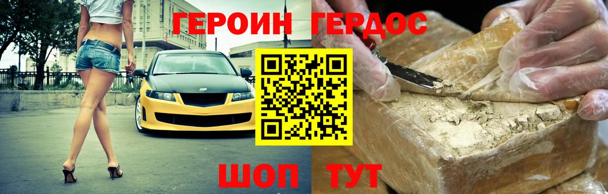 Героин Афган Азнакаево